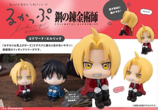 【0713KK】預購 MEGAHOUSE LOOK UP 鋼之鍊金術師 愛德華·愛力克 MEGAHOUSE LOOK UP 鋼之鍊金術師 愛德華·愛力克