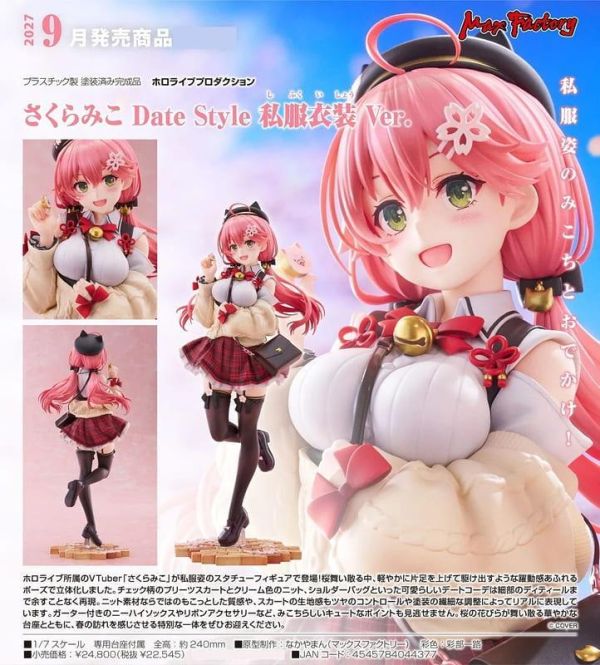 【0816KK】預購 Max Factory 1/7 PVC《hololive》櫻巫女 Date Style 私下服裝Ver. Max Factory 1/7 PVC《hololive》櫻巫女 Date Style 私下服裝Ver.