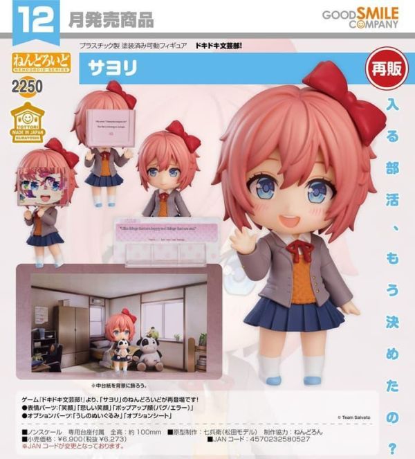 【0524KK】預購 GSC 黏土人《心跳文學社!》紗世里 再販 GSC 黏土人《心跳文學社!》紗世里 再販