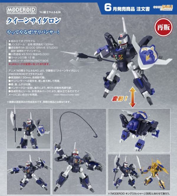 【0208KK】預購 GSC 組裝模型 MODEROID NG騎士檸檬汽水&40 妖姬西打龍 再販 GSC 組裝模型 MODEROID NG騎士檸檬汽水&40 霸王鮮果汁 再販