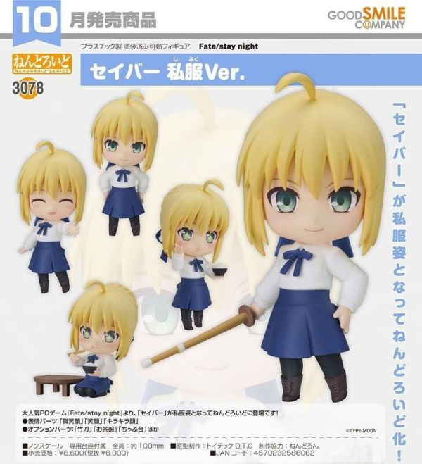 【0712KK】預購 GSC 黏土人《Fate/stay night》Saber 便服Ver. GSC 黏土人《Fate/stay night》Saber 便服Ver.