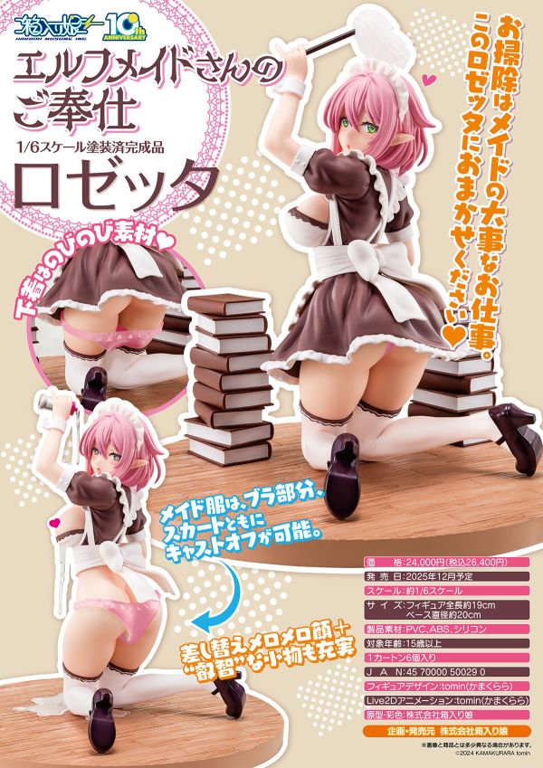 【0807KK】預購 1/6 PVC tomin原畫 精靈女僕的服務 羅潔塔 1/6 PVC tomin原畫 精靈女僕的服務 羅潔塔