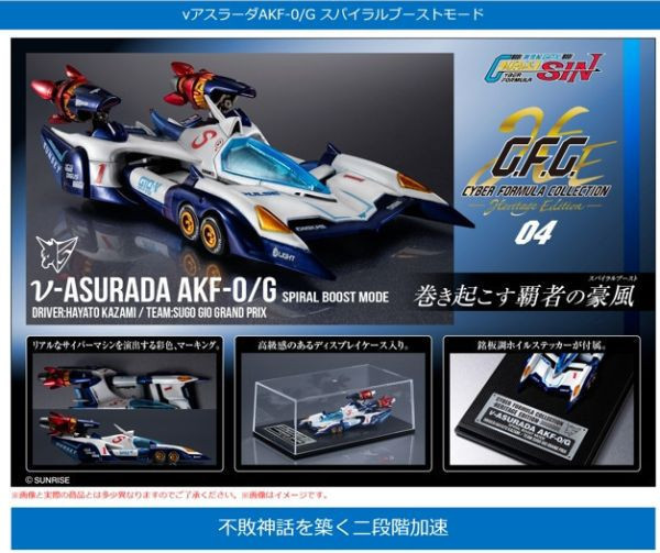 【0115KK】預購 MEGAHOUSE CFC 新世紀GPX 閃電霹靂車 SIN 超級阿斯拉AKF-0/G 螺旋噴射模式 MEGAHOUSE CFC 新世紀GPX 閃電霹靂車 SIN 超級阿斯拉AKF-0/G 螺旋噴射模式