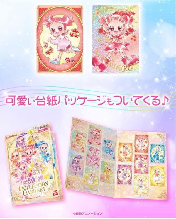 【0527KK】預購 BANDAI PB商店 小魔女DoReMi 收藏卡套組 BANDAI PB商店 小魔女DoReMi 收藏卡套組