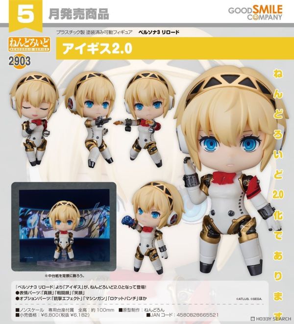 【1123KK】預購 黏土人《女神異聞錄3 Reload》埃癸斯 2.0 黏土人《女神異聞錄3 Reload》埃癸斯 2.0