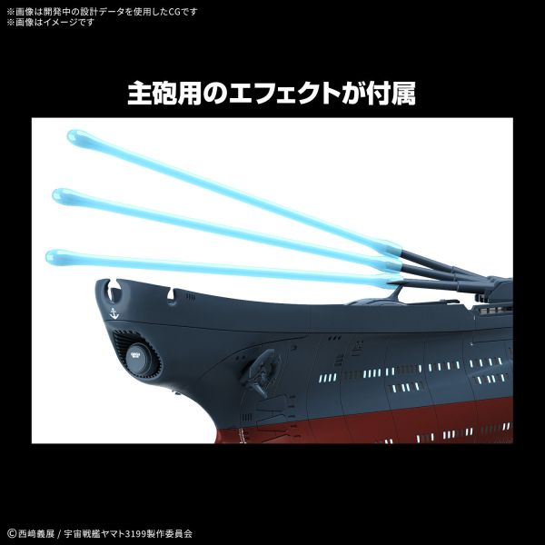 【0904KK】預購 組裝模型《大和號 永遠的 REBEL 3199》1/1000 波動實驗艦 銀河 [3199] 組裝模型《大和號 永遠的 REBEL 3199》1/1000 波動實驗艦 銀河 [3199]