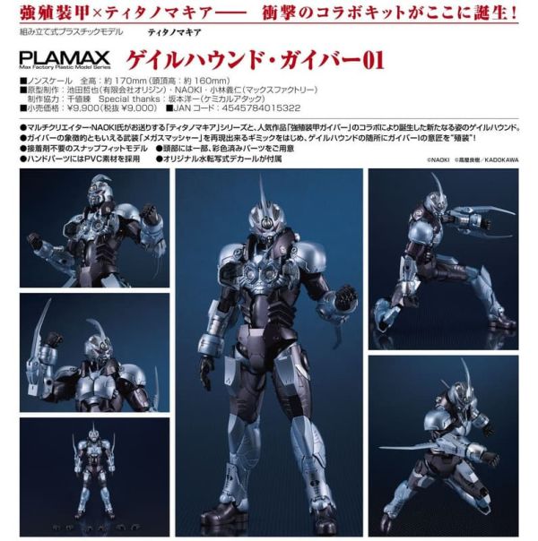 【0315KK】預購 Max Factory 組裝模型 PLAMAX 泰坦之戰 強殖裝甲 Gale Hound·卡巴01 Max Factory 組裝模型 PLAMAX 泰坦之戰 強殖裝甲 Gale Hound·卡巴01