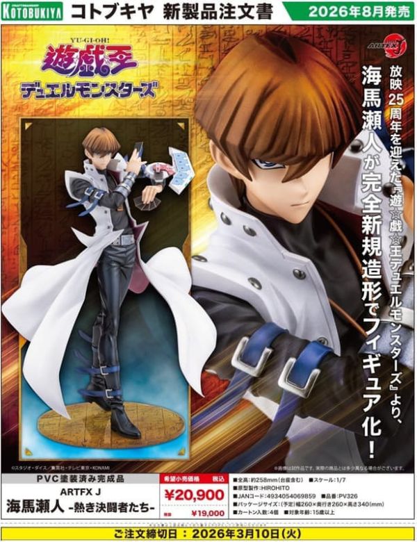 【0224KK】預購 壽屋 1/7 PVC ARTFX J《遊戲王》海馬瀨人 熾熱的決鬥者們 一般版 壽屋 1/7 PVC ARTFX J《遊戲王》海馬瀨人 熾熱的決鬥者們 一般版