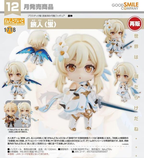 【0712KK】預購 GSC 黏土人《原神》旅行者（熒）再販 GSC 黏土人《原神》旅行者（熒）再販