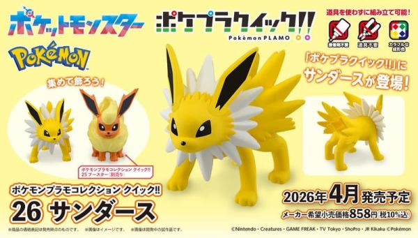 【1207KK】預購 組裝模型 寶可夢 Pokemon PLAMO 收藏集 快組版!! 26 雷伊布 組裝模型 寶可夢 Pokemon PLAMO 收藏集 快組版!! 26 雷伊布