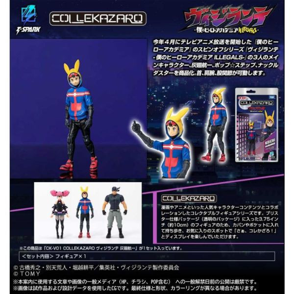 【0818KK】預購 可動 T-SPARK CK-V01 COLLEKAZARO 正義使者-我的英雄學院之非法英雄- 灰迴航一 T-SPARK CK-V01 COLLEKAZARO 正義使者-我的英雄學院之非法英雄- 灰迴航一