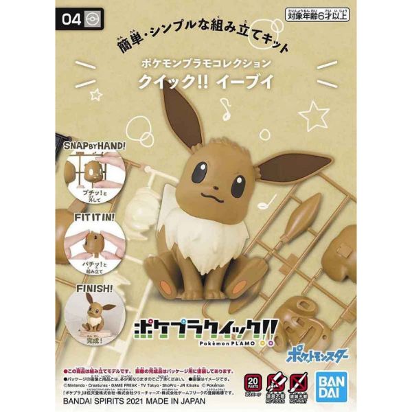 【現貨】Pokémon PLAMO 收藏集 寶可夢 快組版!! 04 伊布 【現貨】Pokémon PLAMO 收藏集 寶可夢 快組版!! 04 伊布