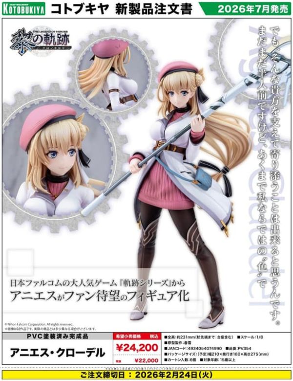 【0209KK】預購 壽屋 1/8 PVC《英雄傳說 創之軌跡》亞妮艾絲 克勞蒂爾 一般版 壽屋 1/8 PVC《英雄傳說 創之軌跡》亞妮艾絲 克勞蒂爾 一般版