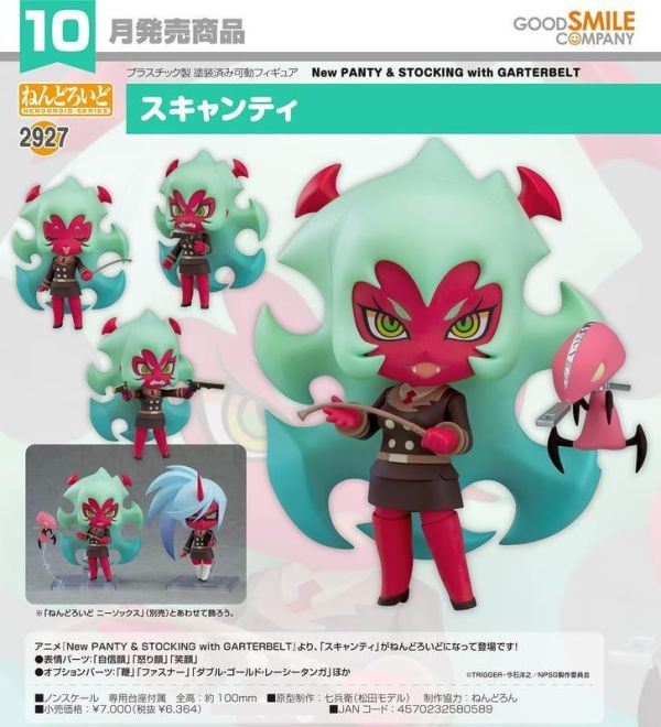 【0712KK】預購 GSC 黏土人《新吊帶襪天使》Scanty GSC 黏土人《新吊帶襪天使》Scanty