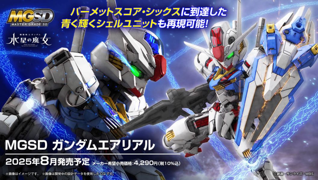 【KK】預購 組裝模型 MGSD《機動戰士鋼彈水星的魔女》風靈鋼彈 組裝模型 MGSD《機動戰士鋼彈水星的魔女》風靈鋼彈