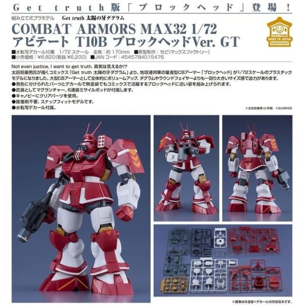 【0610KK】預購 Max Factory 組裝模型《Get truth 太陽之牙》1/72 Abitate T10B Blockhead Ver. GT Max Factory 組裝模型《Get truth 太陽之牙》1/72 Abitate T10B Blockhead Ver. GT