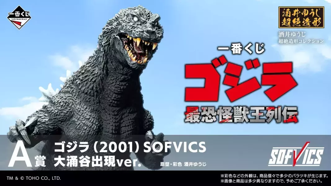 【0402KK】預購 一番賞 哥吉拉 最恐怪獸王列傳 整套 一番賞 哥吉拉 最恐怪獸王列傳 整套