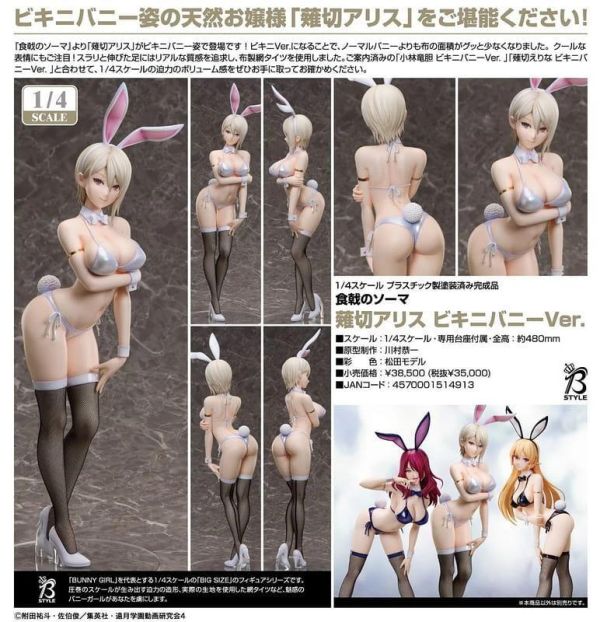 【0503KK】預購 FREEing 1/4 PVC《食戟之靈》薙切愛麗絲 比基尼兔女郎Ver. FREEing 1/4 PVC《食戟之靈》薙切愛麗絲 比基尼兔女郎Ver.