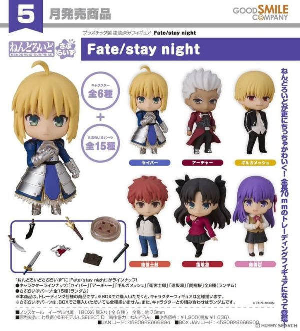 【1123KK】預購 驚喜黏土人 Fate/stay night 角色 中盒 6入 驚喜黏土人 Fate/stay night 角色 中盒 6入