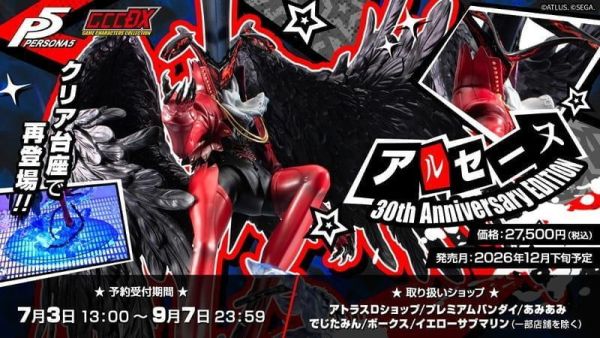【0713KK】預購 MEGAHOUSE DX GCC 女神異聞錄5 亞森 30週年紀念版 MEGAHOUSE DX GCC 女神異聞錄5 亞森 30週年紀念版