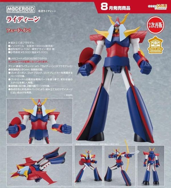 【0503KK】預購 GSC 組裝模型 MODEROID《勇者萊汀》萊汀 再販 GSC 組裝模型 MODEROID《勇者萊汀》萊汀 再販