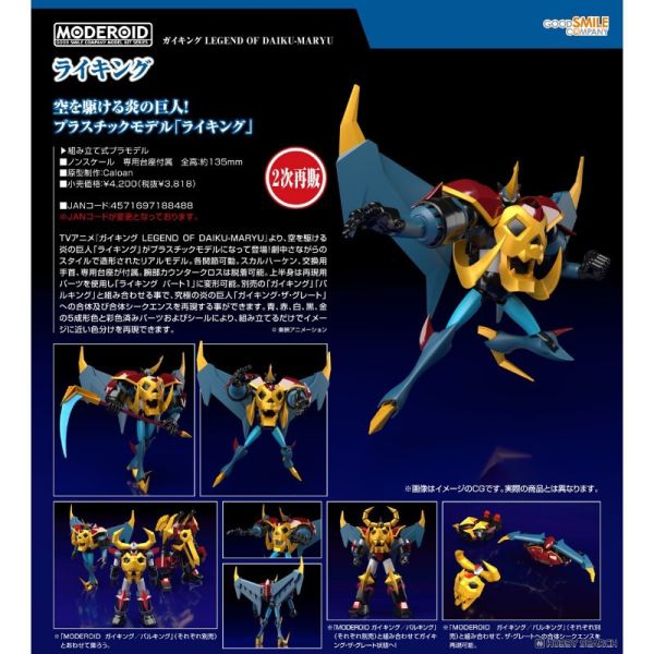 【0727KK】預購 組裝模型 MODEROID《新大空魔龍》雷獸王 組裝模型 MODEROID《新大空魔龍》雷獸王