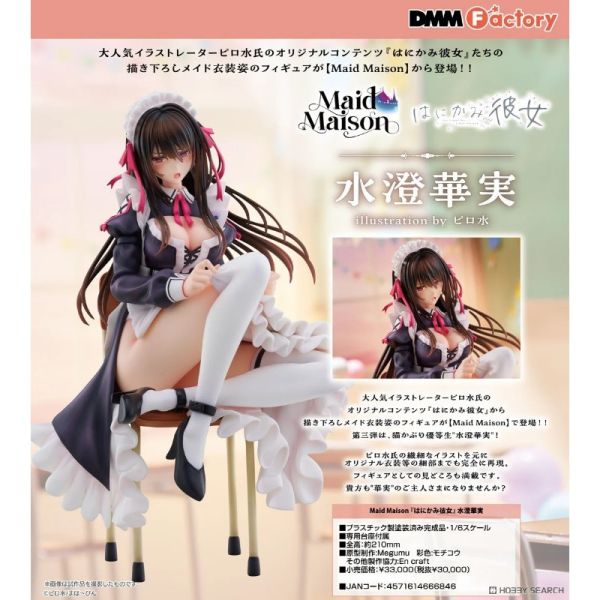【0909KK】預購 1/6 PVC Maid Maison《害羞女友》水澄華實 1/6 PVC Maid Maison《害羞女友》水澄華實