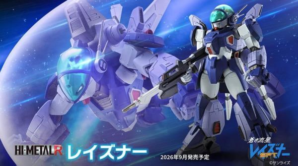 【0414KK】預購 BANDAI HI-METAL R 蒼藍流星SPT 雷茲納 BANDAI HI-METAL R 蒼藍流星SPT 雷茲納