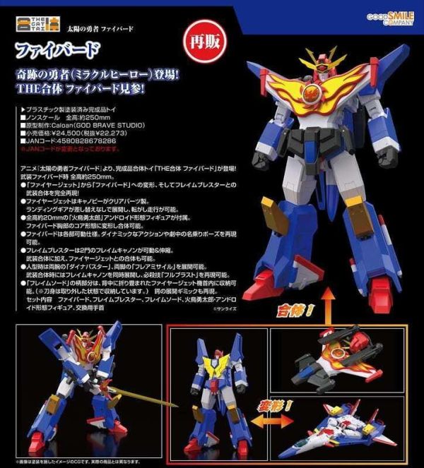 【0517KK】預購 GSC THE合體《太陽勇者》火鳥 再販 GSC THE合體《太陽勇者》火鳥 再販