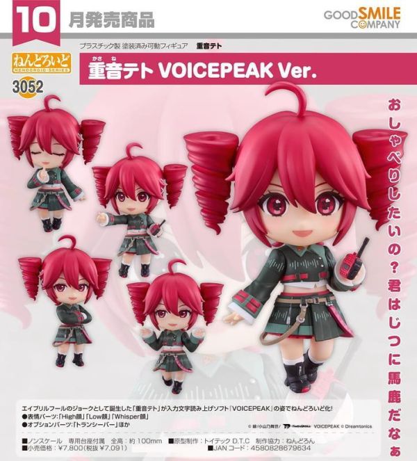 【0524KK】預購 GSC 黏土人 重音Teto VOICEPEAK Ver. GSC 黏土人 重音Teto VOICEPEAK Ver.