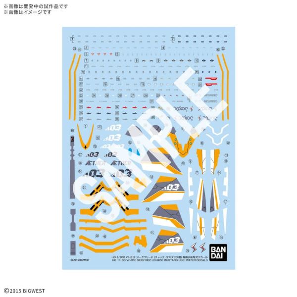 【1207KK】預購 組裝模型 HG 1/100 超時空要塞Δ VF-31E 英雄式 (查克･馬斯坦古座機) 專用水貼紙 組裝模型 HG 1/100 超時空要塞Δ VF-31E 英雄式 (查克･馬斯坦古座機) 專用水貼紙