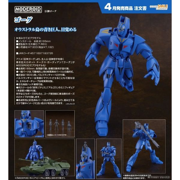 【0824KK】預購 組裝模型 MODEROID《巨神GORG》Gorg 組裝模型 MODEROID《巨神GORG》Gorg