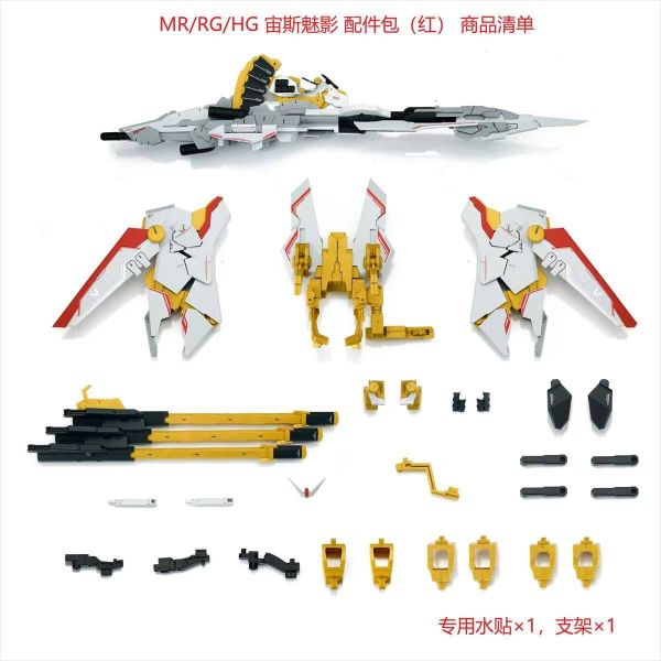 【KK】預購 組裝模型 EW 宙斯魅影 配件包(不包含鋼彈本體) 包含支架 特典水貼 可用真憤怒之鳥/MR魂/RG/HG 等其他1/144商品 EW 宙斯魅影 配件包(不包含鋼彈本體) 包含支架 特典水貼 可用真憤怒之鳥/MR魂/RG/HG 等其他1/144商品