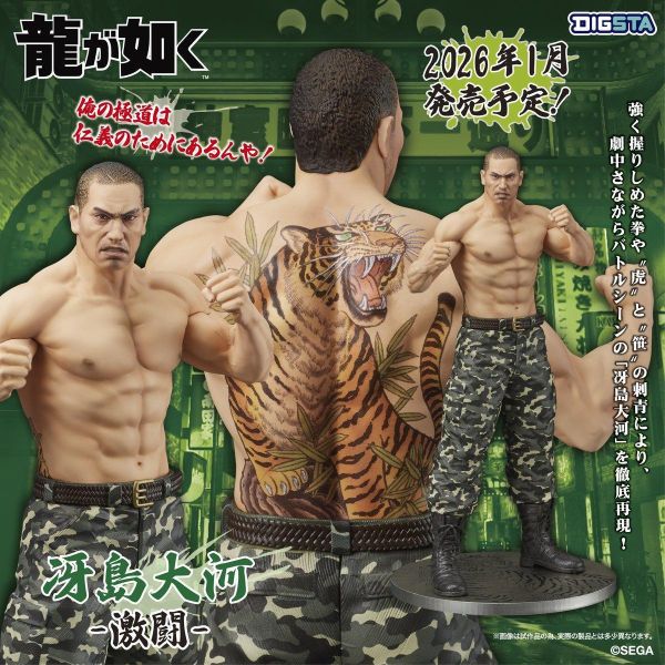 【0918KK】預購 PVC DIGSTA《人中之龍》冴島大河 -激鬥- PVC DIGSTA《人中之龍》冴島大河 -激鬥-