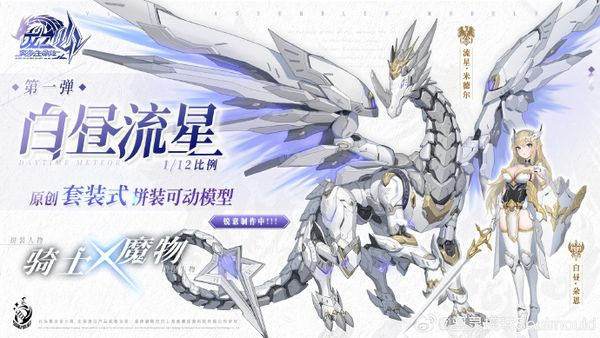 【KK】預購 組裝模型 塑靈模玩 1/12 白晝朵恩流星 米德爾 組裝模型 塑靈模玩 1/12 白晝朵恩流星 米德爾