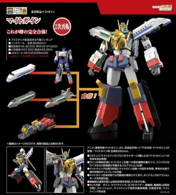 【0628KK】預購 GSC THE合體《勇者特急隊》特急勇者 再販 GSC THE合體《勇者特急隊》特急勇者 再販