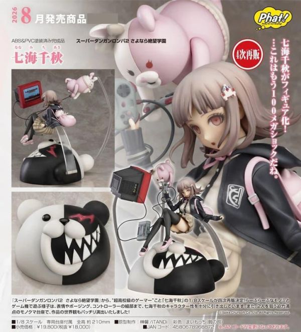 【0412KK】預購 Phat! 1/8 PVC《超級槍彈辯駁2 再會了絕望學園》七海千秋 再販 Phat! 1/8 PVC《超級槍彈辯駁2 再會了絕望學園》七海千秋 再販
