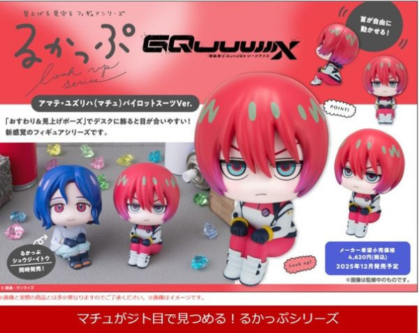 【0615KK】預購 LOOK UP 機動戰士鋼彈 GQuuuuuuX 瑪秋 駕駛員服 LOOK UP 機動戰士鋼彈 GQuuuuuuX 瑪秋 駕駛員服