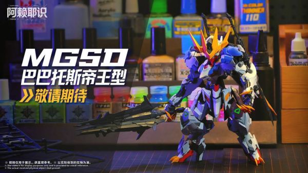 【KK】預購 阿賴耶識科技 組裝模型 MGSD 狼王 巴巴托斯帝王型 阿賴耶識科技 組裝模型 MGSD 狼王 巴巴托斯帝王型