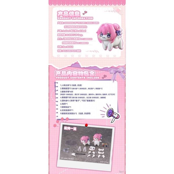 【0807KK】預購 可動完成品 AmiAmi×蝸之殼工作室《勝利女神：妮姬》桃樂絲 DORO 可動完成品 AmiAmi×蝸之殼工作室《勝利女神：妮姬》桃樂絲 DORO