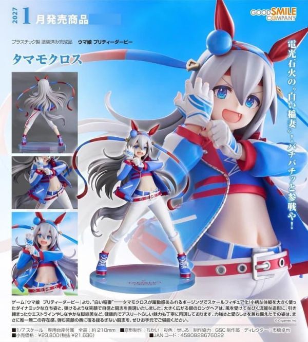 【0419KK】預購 GSC 1/7 PVC《賽馬娘Pretty Derby》玉藻十字 GSC 1/7 PVC《賽馬娘Pretty Derby》玉藻十字