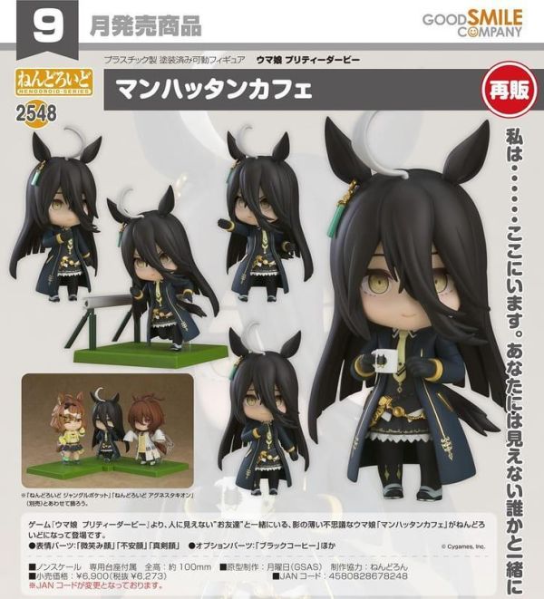 【0517KK】預購 GSC 黏土人《賽馬娘Pretty Derby》曼哈頓咖啡 再販 GSC 黏土人《賽馬娘Pretty Derby》曼哈頓咖啡 再販