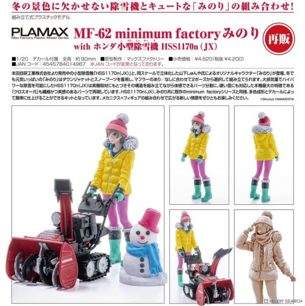 【0924KK】預購 組裝模型 1/20 PLAMAX Minori with Honda 小型除雪機 再販 1/20 PLAMAX Minori with Honda 小型除雪機 再販