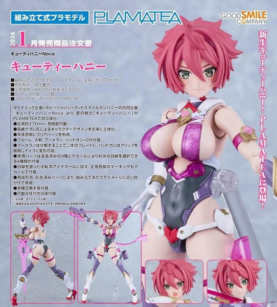 【0907KK】預購 組裝模型 PLAMATEA《甜心戰士Nova》甜心戰士 組裝模型 PLAMATEA《甜心戰士Nova》甜心戰士