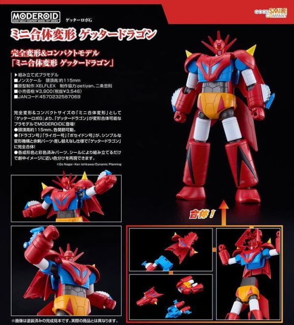 【0719KK】預購 GSC 組裝模型 MODEROID《蓋特機器人G》迷你合體變形 蓋特飛龍 GSC 組裝模型 MODEROID《蓋特機器人G》迷你合體變形 蓋特飛龍