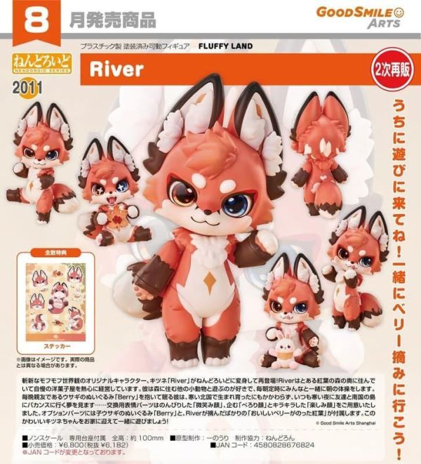 【0419KK】預購 GSC 黏土人 FLUFFY LAND River 再販 GSC 黏土人 FLUFFY LAND River 再販