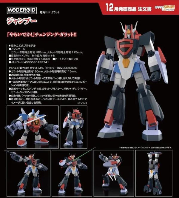 【0629KK】預購 MODEROID《超力機械人卡拉特》夏夫 MODEROID《超力機械人卡拉特》夏夫