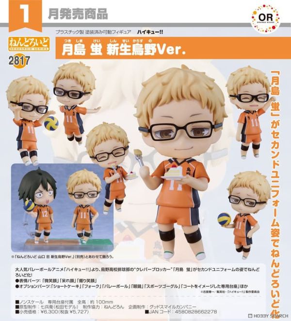 【0921KK】預購 黏土人《排球少年!!》月島螢 新生烏野Ver. 黏土人《排球少年!!》月島螢 新生烏野Ver.