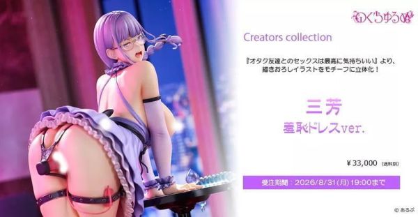 【0809KK】預購 Native Nocturne 1/6 PVC あるぷ 我與宅宅朋友的極上性愛 三芳 羞恥服裝ver. Native Nocturne 1/6 PVC あるぷ 我與宅宅朋友的極上性愛 三芳 羞恥服裝ver.