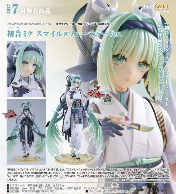 【0719KK】預購 GSC 1/7 PVC 初音未來 微笑×未來Ver. GSC 1/7 PVC 初音未來 微笑×未來Ver.